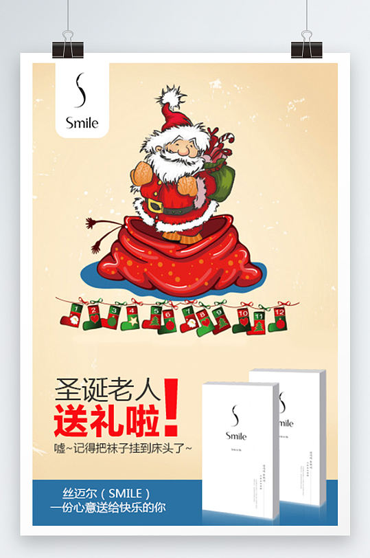 圣诞节圣诞老人送礼物海报设计