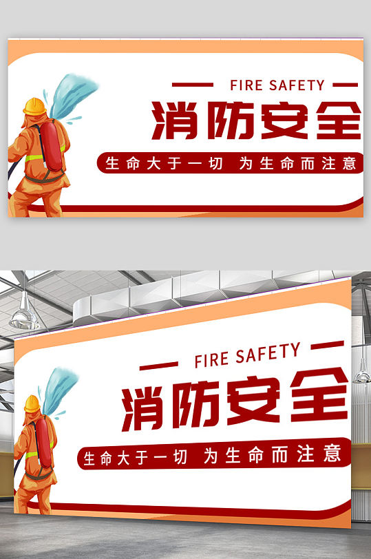 消防安全工地宣传展板设计