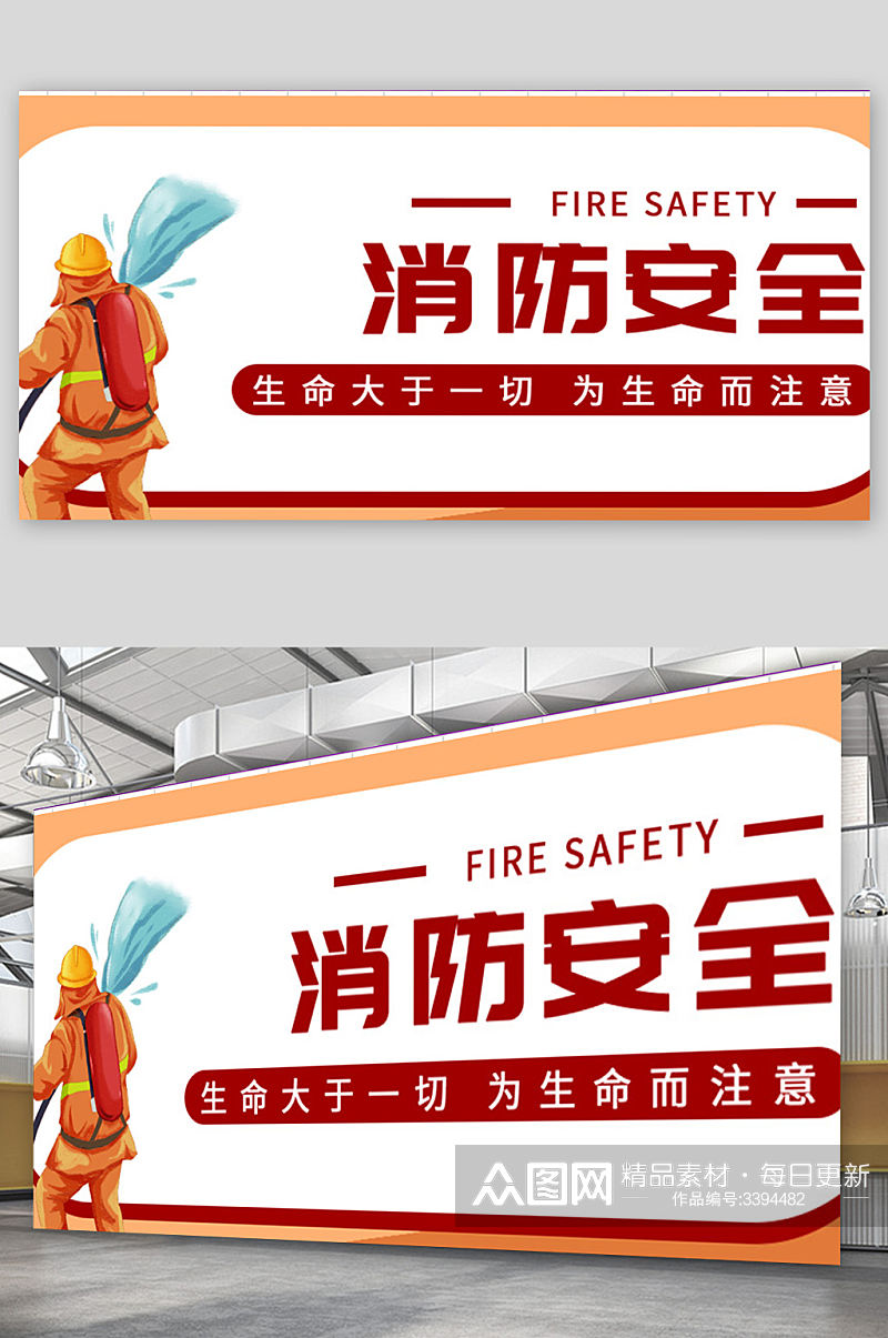 消防安全工地宣传展板设计素材