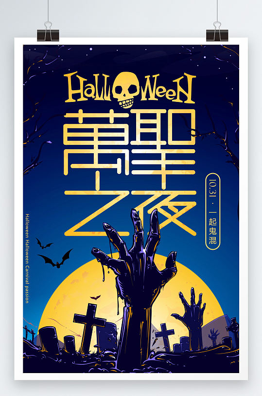 万圣节之夜狂欢恐怖海报设计-众图网