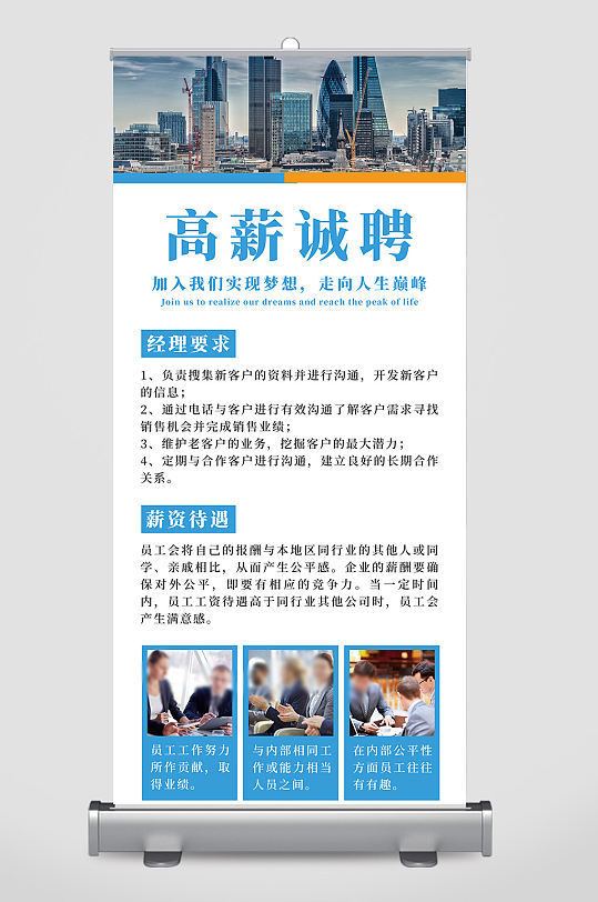 蓝色色调企业高薪诚聘人才易拉宝-众图网