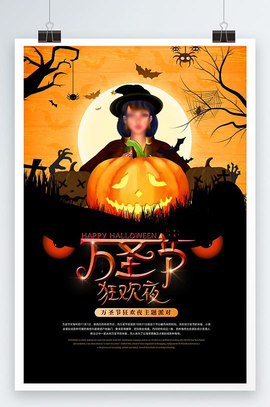 恐怖万圣节狂欢之夜海报-众图网