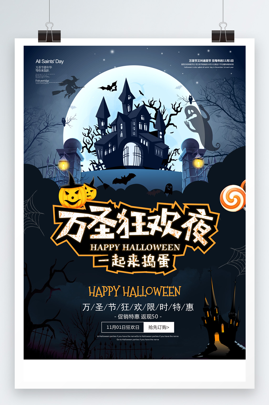 万圣节狂欢之夜海报设计素材