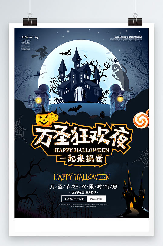 万圣节狂欢之夜海报设计-众图网