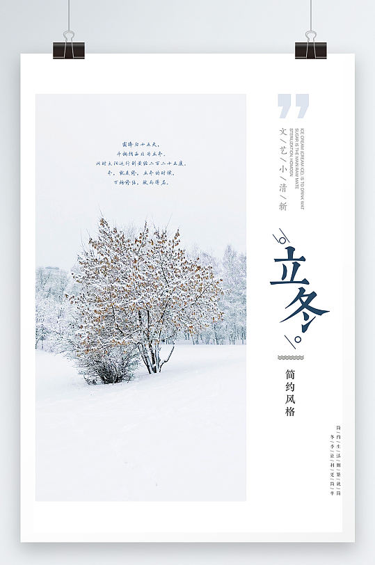 二四節(jié)氣立冬節(jié)氣宣傳海報(bào)