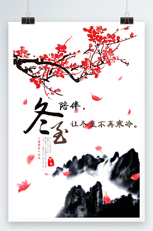 二十四节气冬至梅花海报