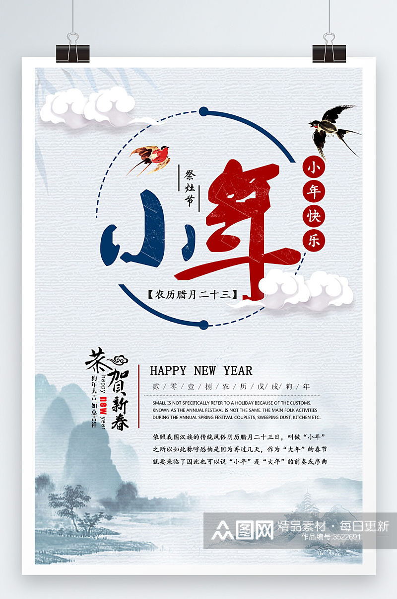 中国水墨风格小年海报宣传素材