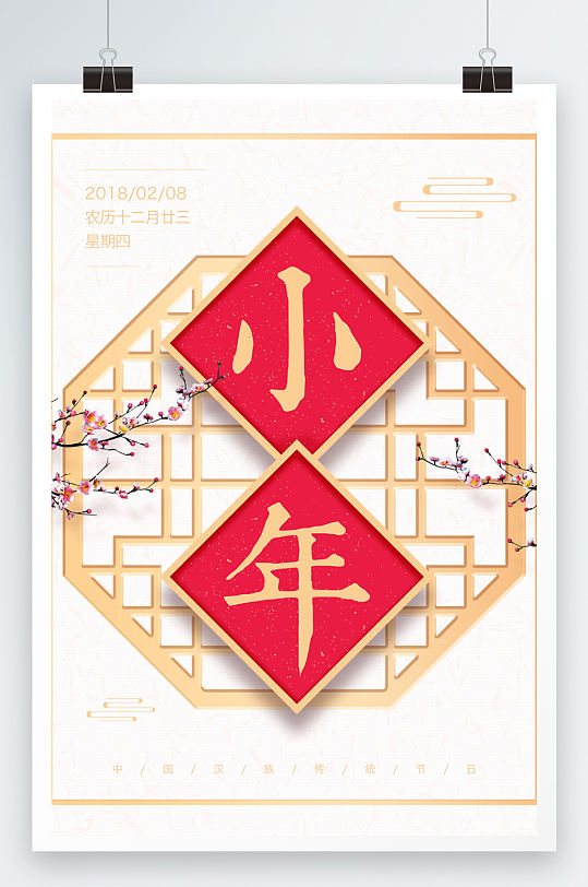 中式小年节日毛笔字简约中式庆小年毛笔字鎏金中国风小年海报小年到