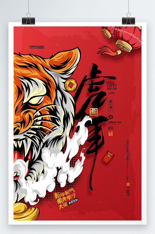 虎年中国风虎年字体2022年新年海报