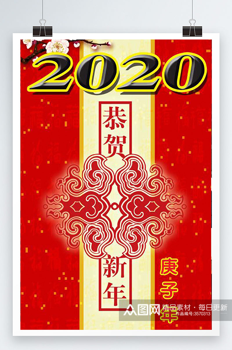 庆贺新年喜庆宣传海报设计素材