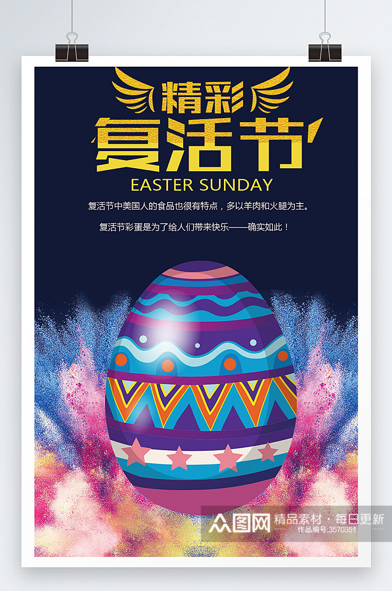 复活节蛋宣传海报设计素材