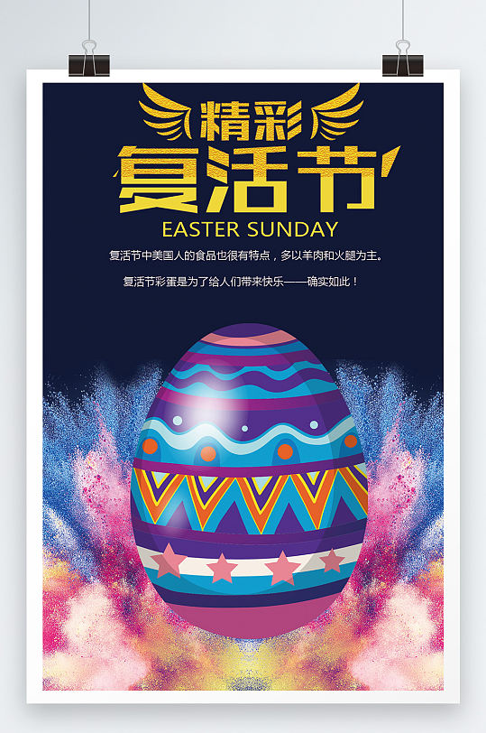 复活节蛋宣传海报设计