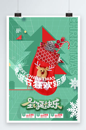 圣诞插画袜子海报