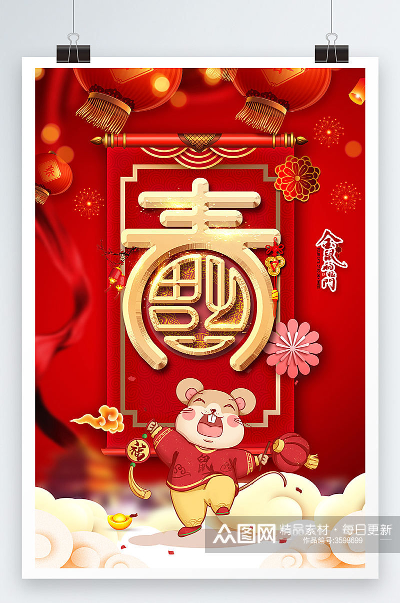 红色大气春节喜庆海报设计素材
