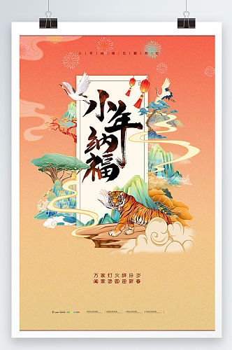 简约国潮风传统节日小年插画海报