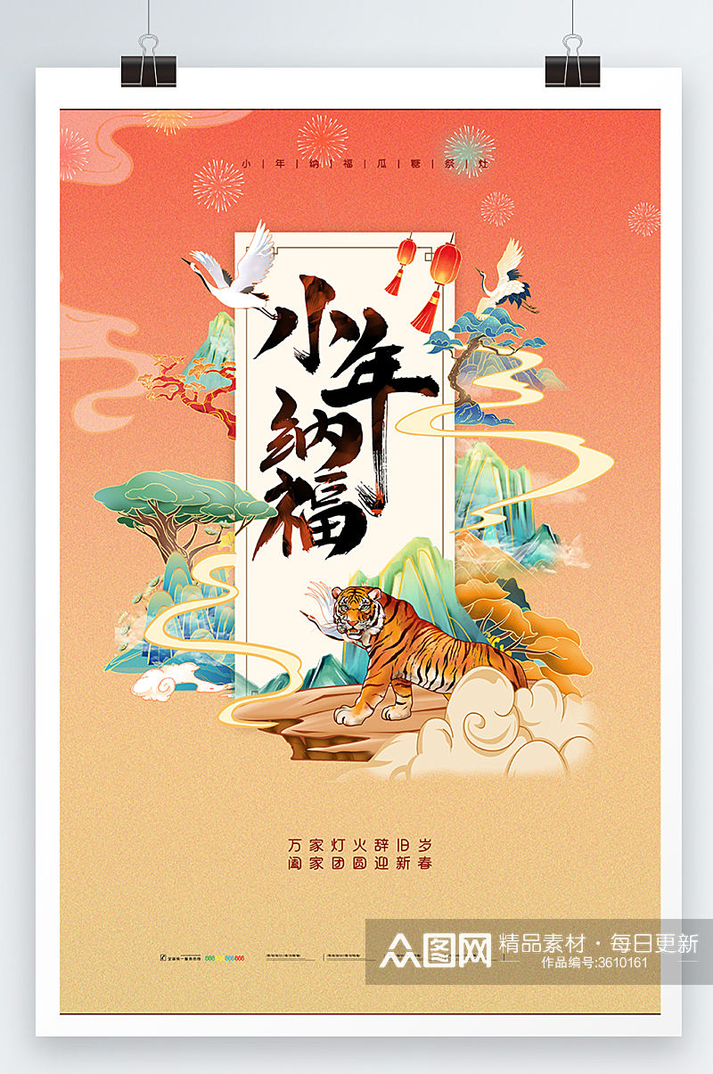 简约国潮风传统节日小年插画海报素材