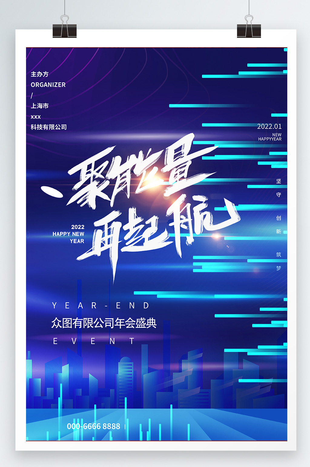 蓝色渐变科技风年终商务活动年会海报模板下载-编号3610829-众图网