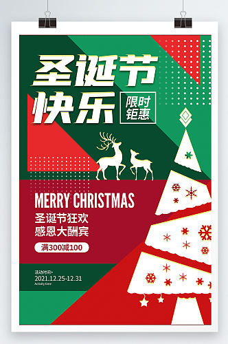 简约拼色圣诞节促销宣传海报
