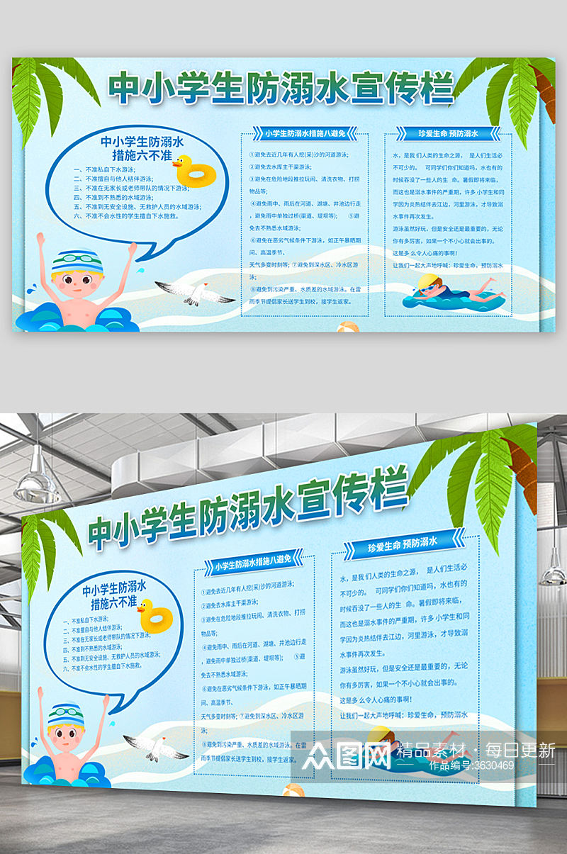 中小学防溺水宣传展板设计素材