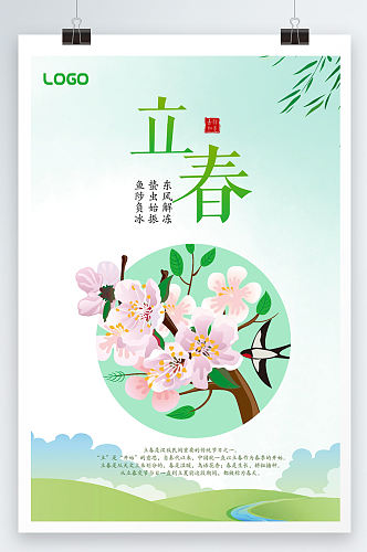 梅花立春节气宣传海报设计
