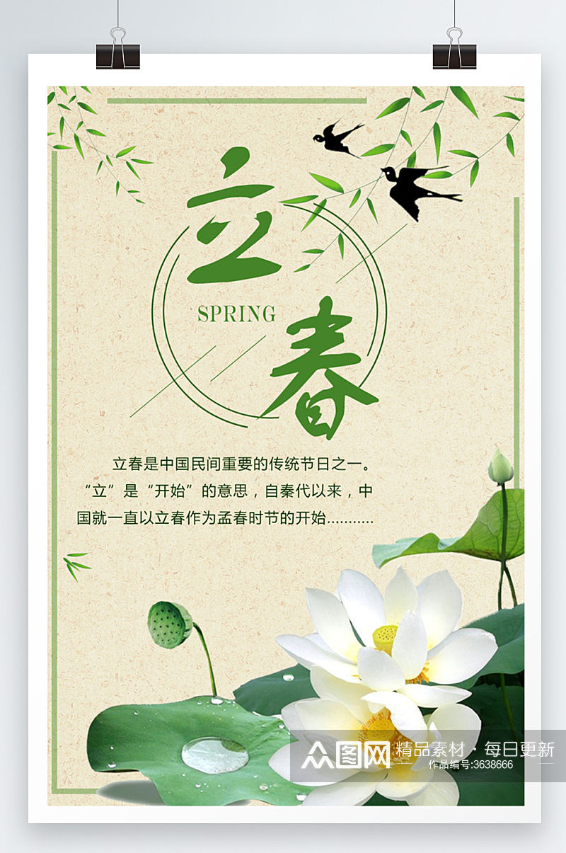 立春节气宣传海报设计素材