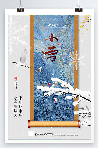 小雪节气二十四节气宣传海报设计