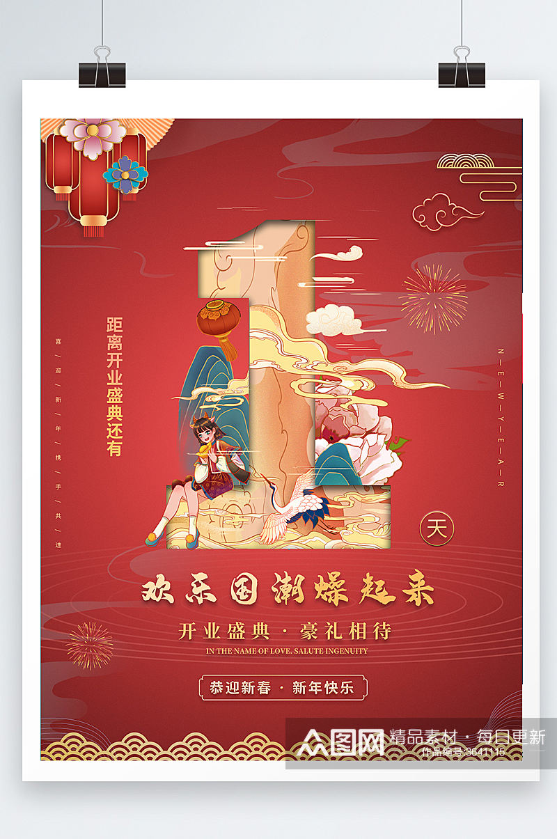 中国风格开业倒计时海报设计素材