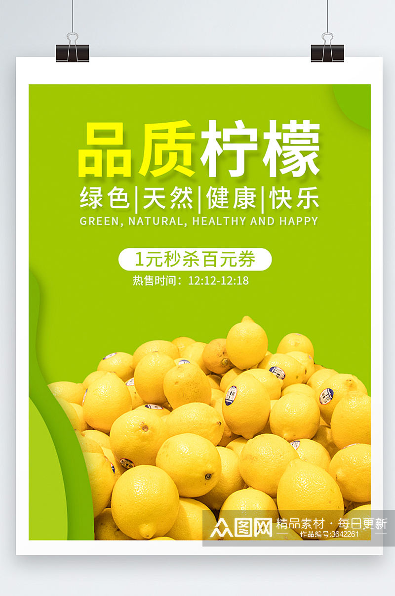 品质柠檬水果促销海报设计素材