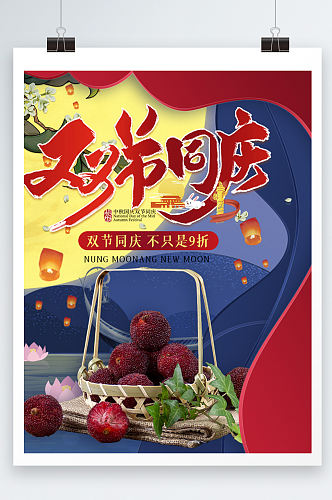 节日水果促销活动展示海报设计