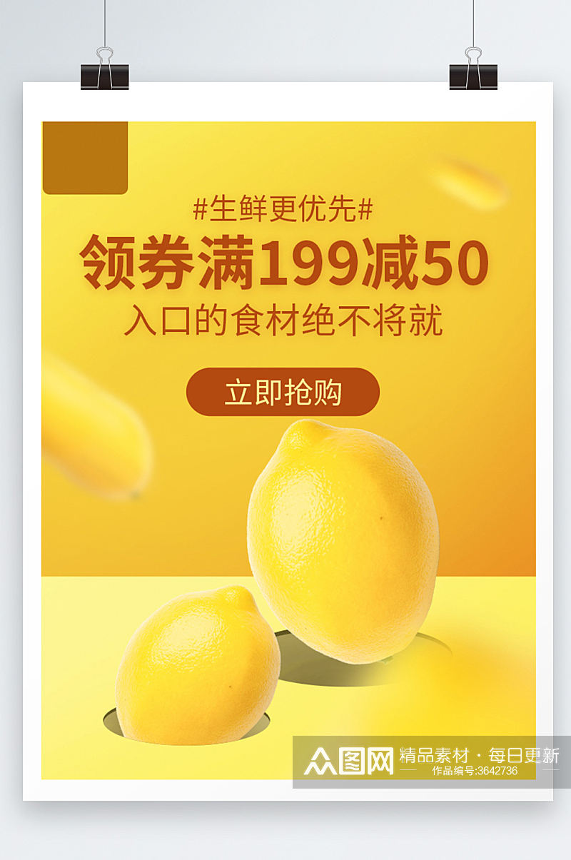 黄色芒果水果促销活动海报素材
