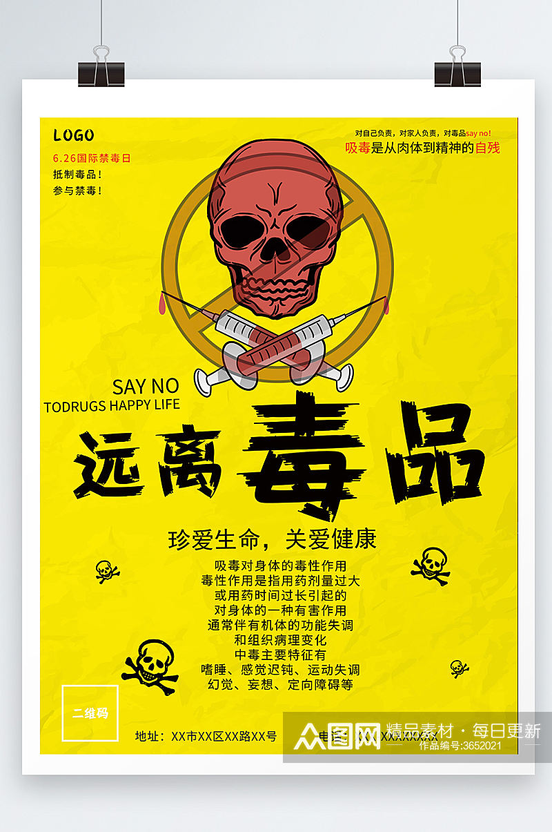 远离毒品宣传信息海报设计素材