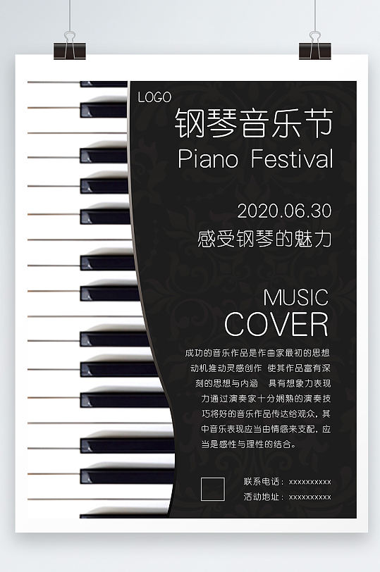 钢琴音乐节宣传海报设计