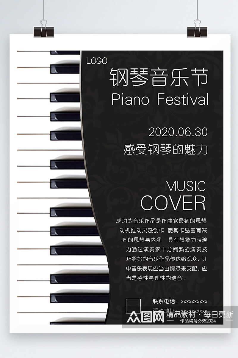 钢琴音乐节宣传海报设计素材