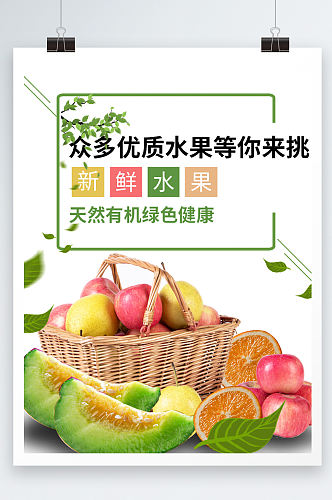 水果蔬菜促销活动展示海报