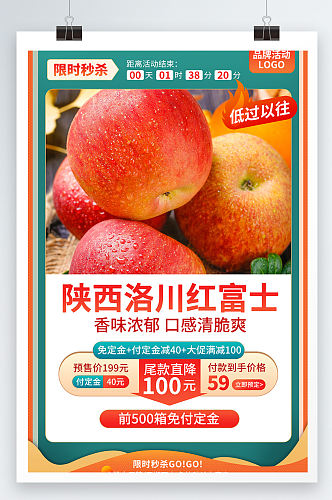 红富士苹果促销海报设计