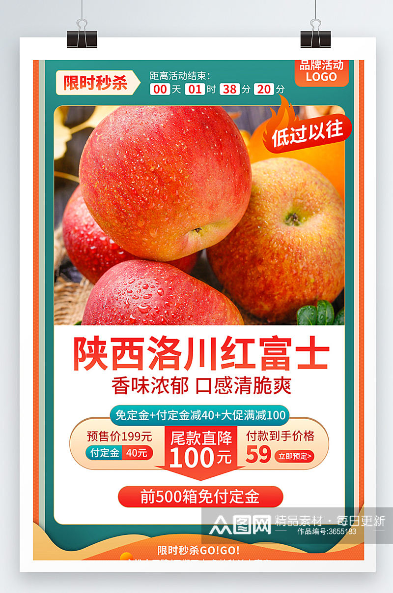红富士苹果促销海报设计素材