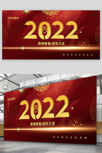 唯美2022年欢度新年展板