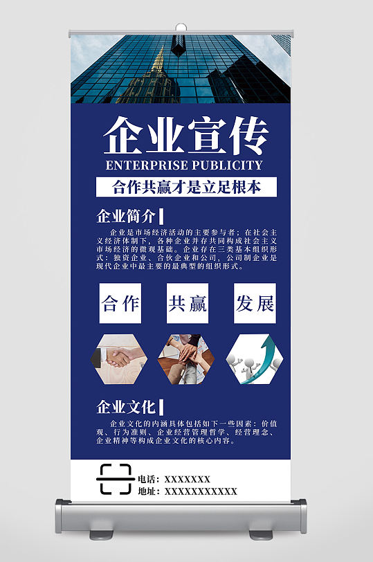 企业宣传信息海报设计