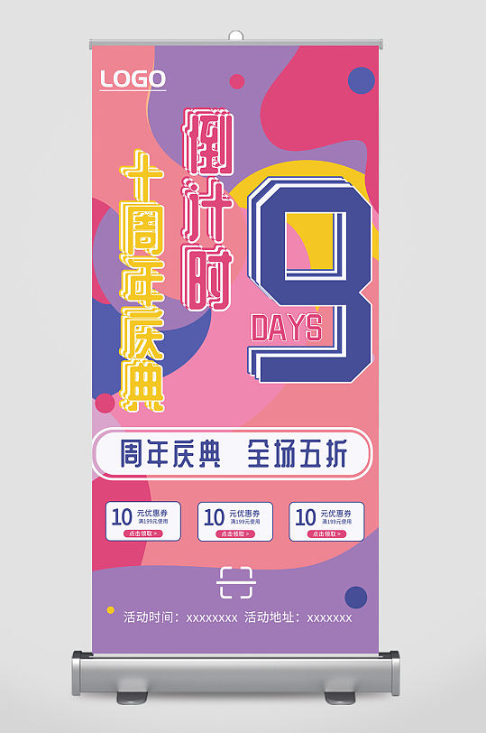 店慶倒計時數(shù)字展示易拉寶設計