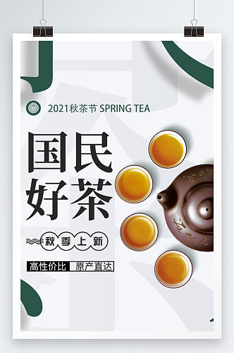 国民好茶茶道海报