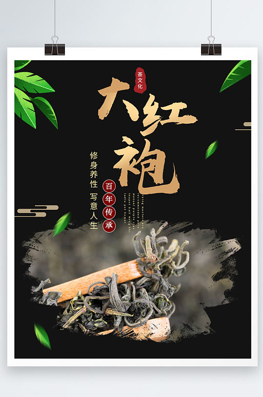 大红袍海报图片-大红袍海报设计素材-大红袍海报模板下载-众图网