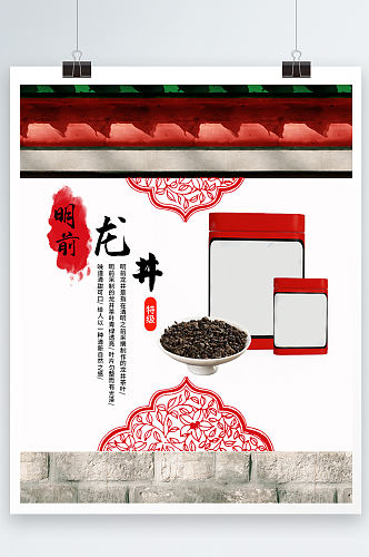 龙井茶叶中国风格海报