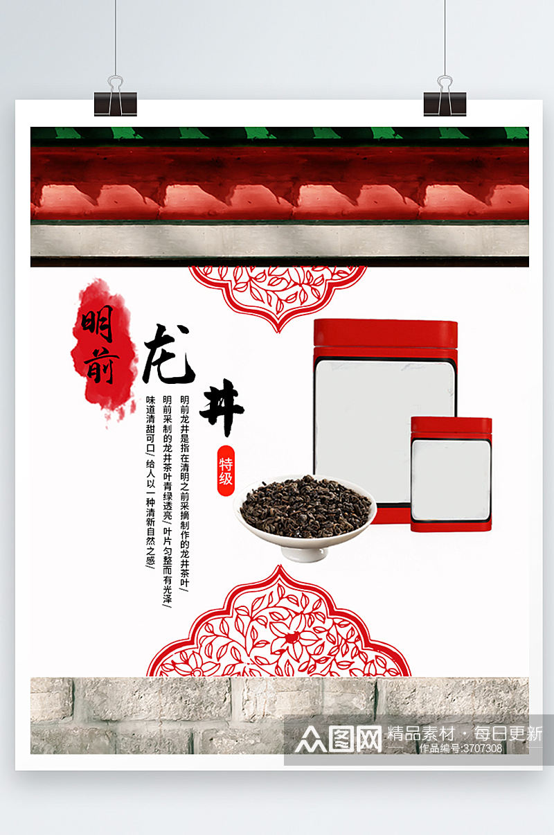 龙井茶叶中国风格海报素材