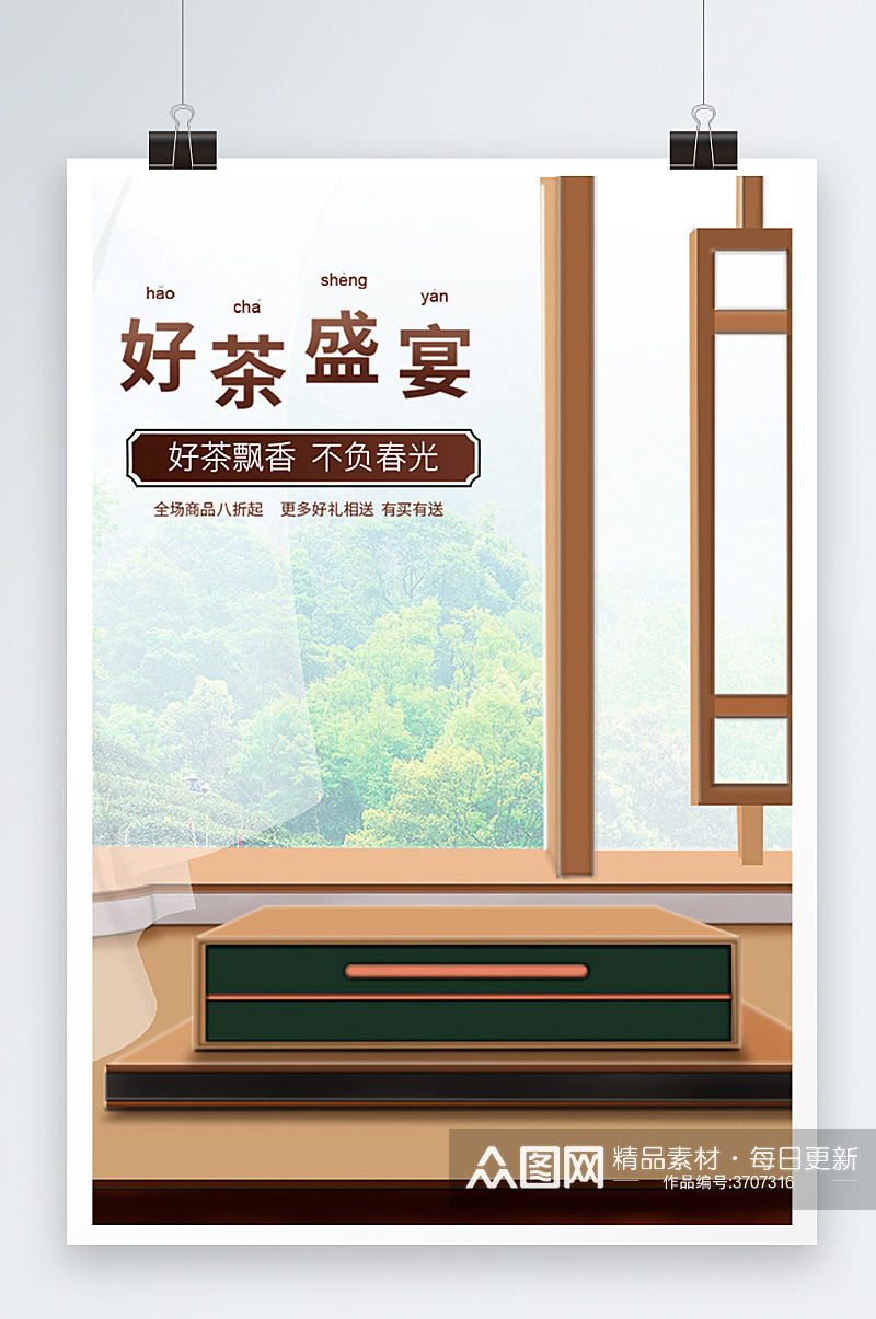 好茶盛宴中国风格海报设计素材