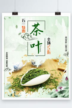 茶叶中国茶道宣传海报
