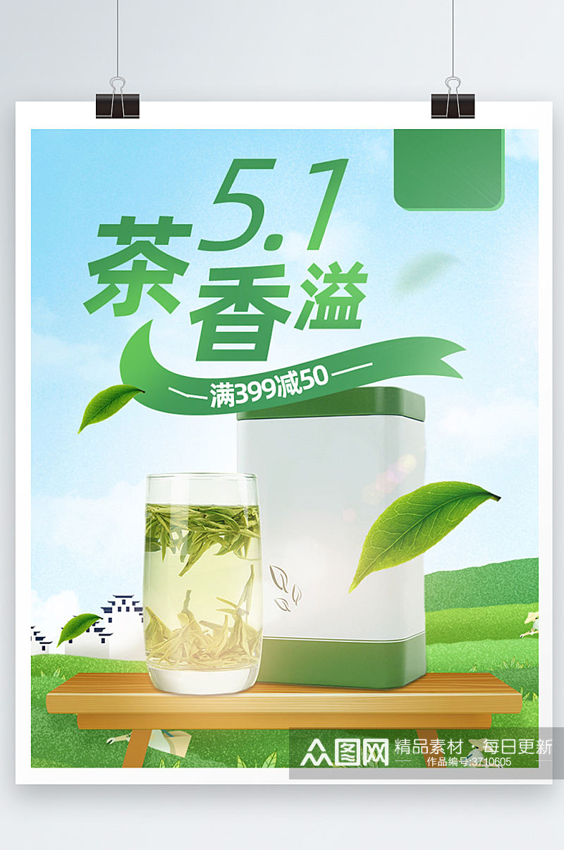 茶香溢出绿色色调宣传海报素材