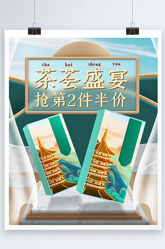 茶盛宴的中国宣传海报设计