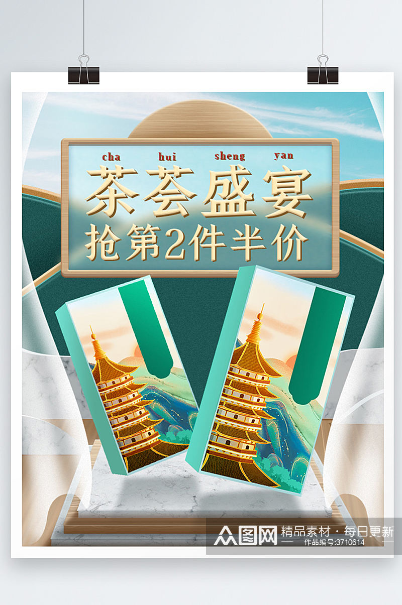 茶盛宴的中国宣传海报设计素材