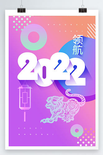 创意2022年新年海报