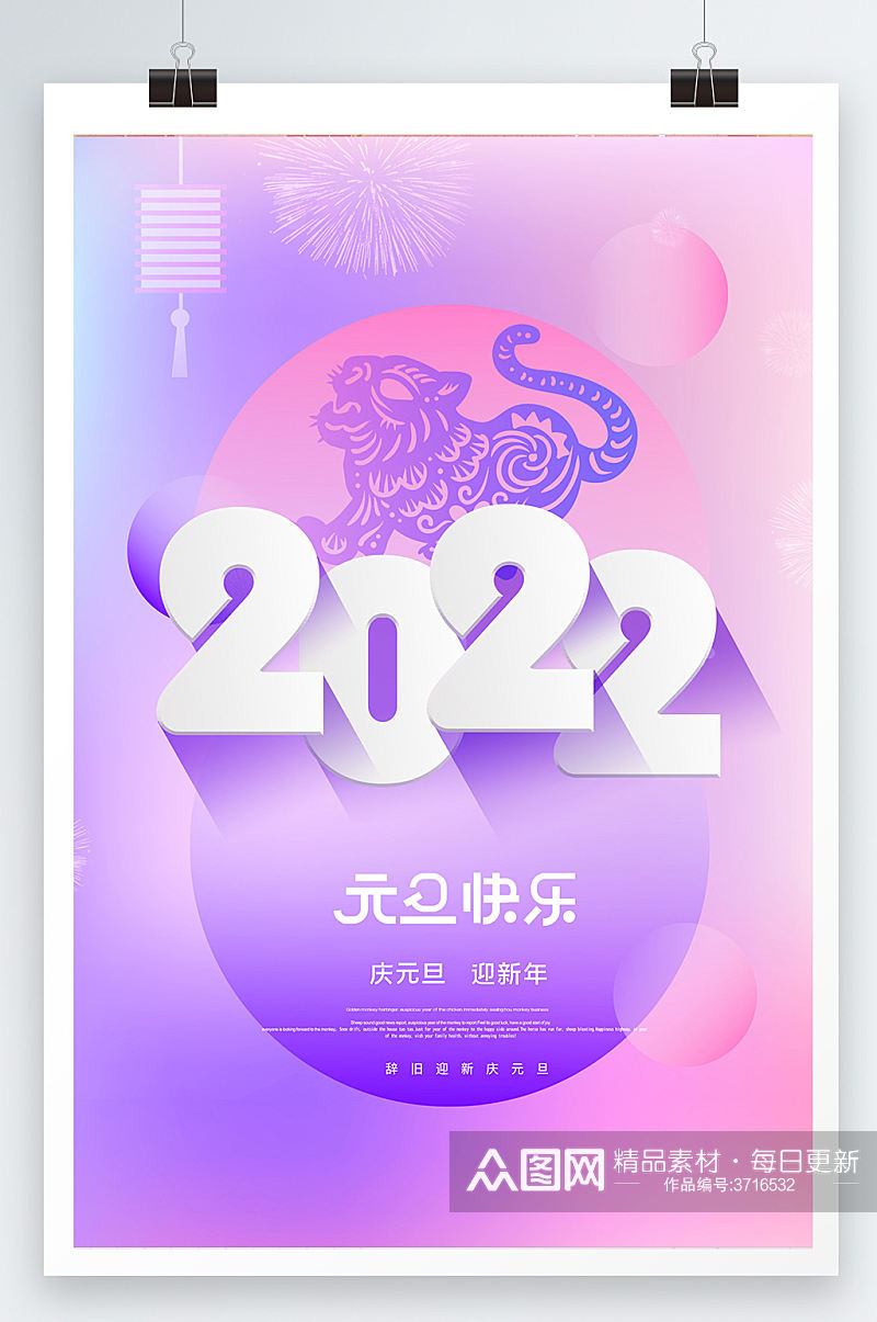 创意2022年新年元旦海报素材